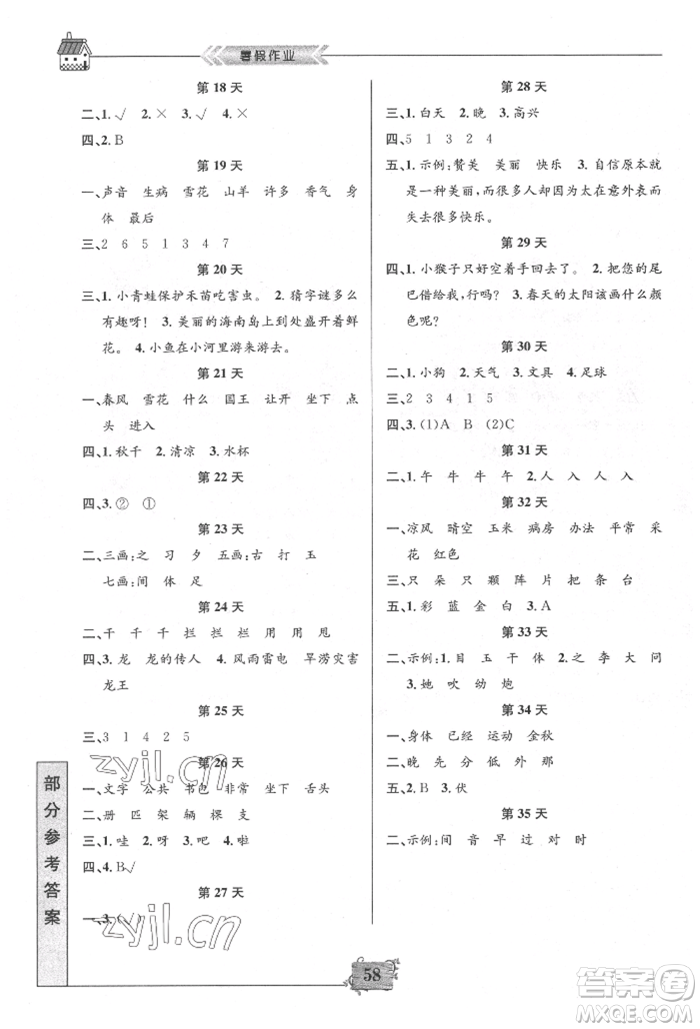 南京大學(xué)出版社2022暑假作業(yè)一年級語文通用版參考答案