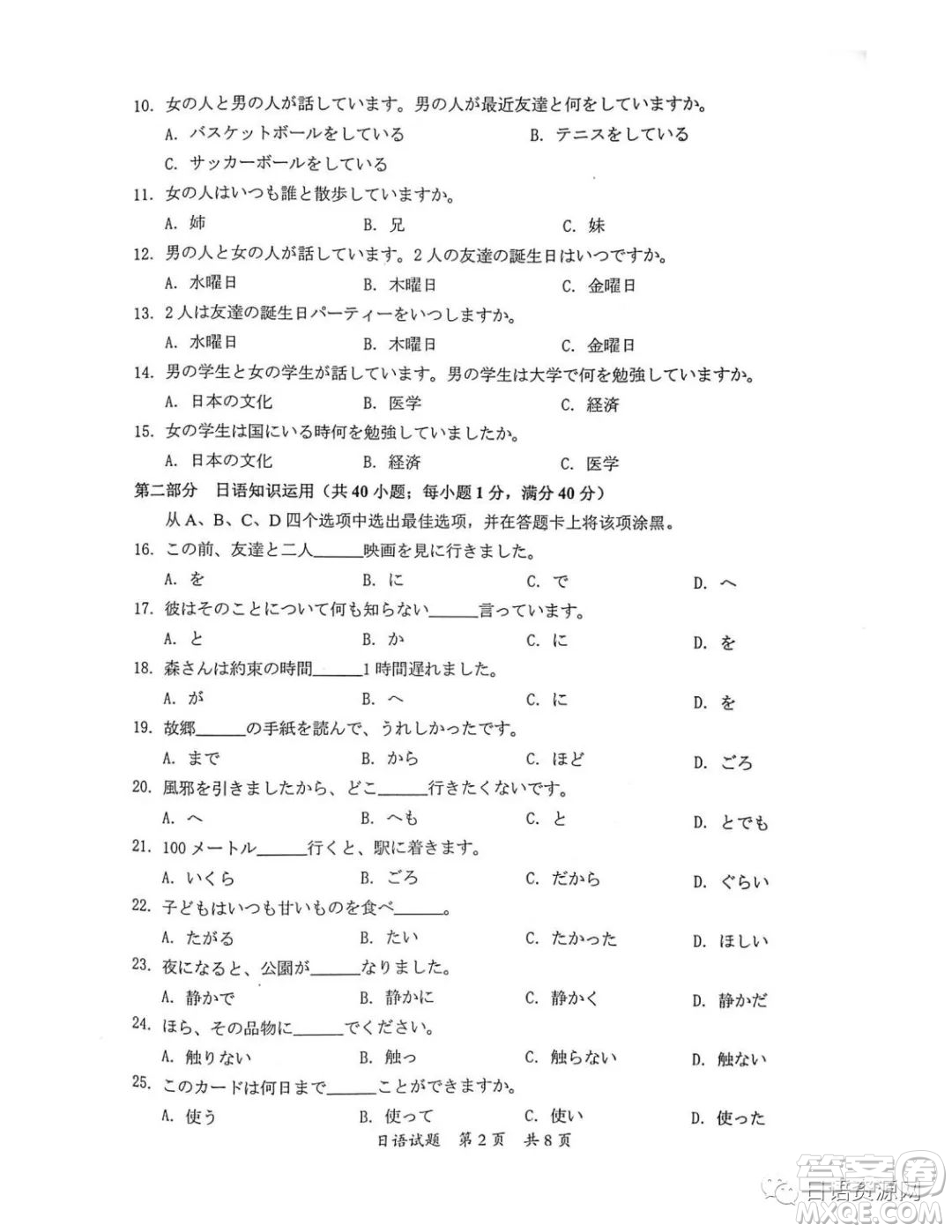 惠州市2023屆高三第一次調(diào)研考試日語(yǔ)試題及答案