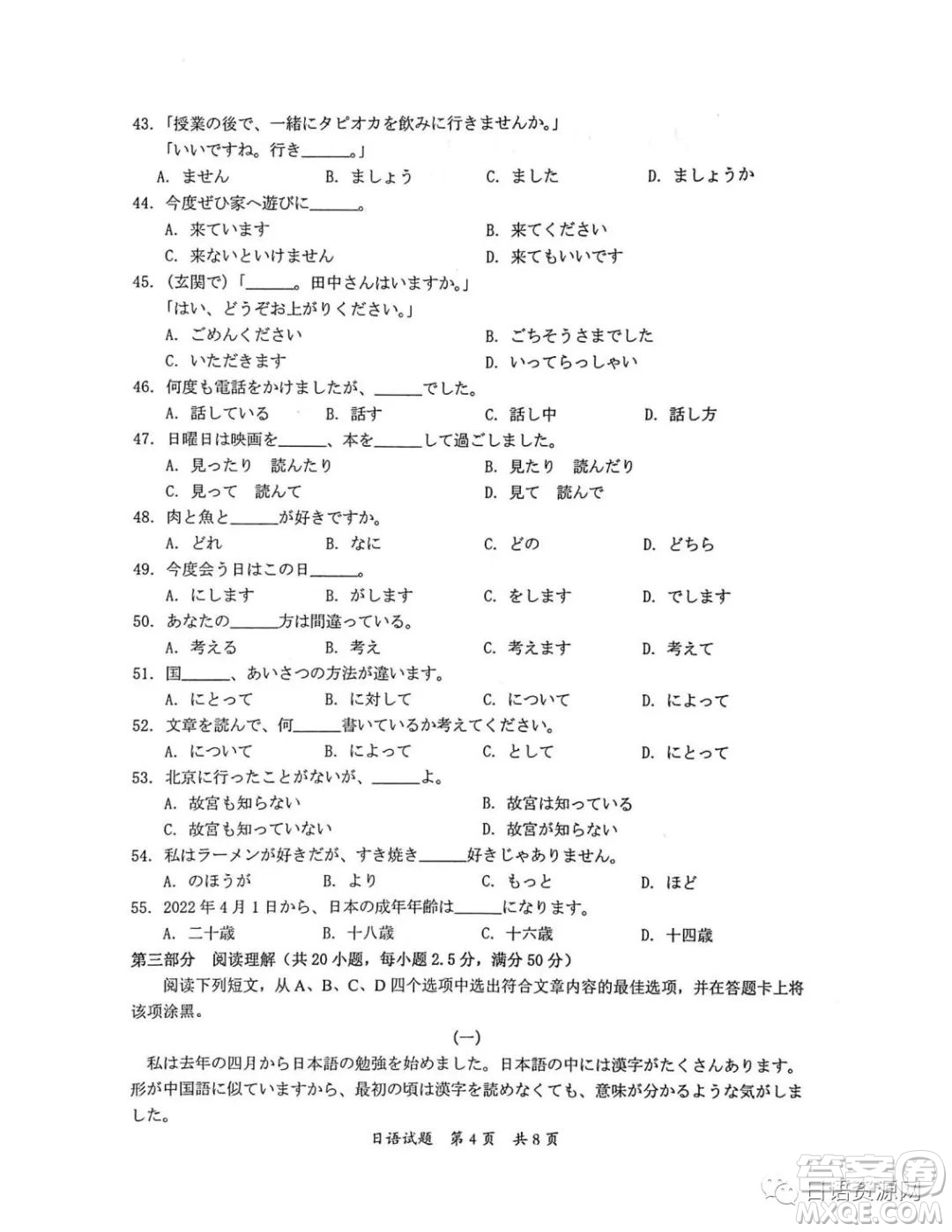 惠州市2023屆高三第一次調(diào)研考試日語(yǔ)試題及答案