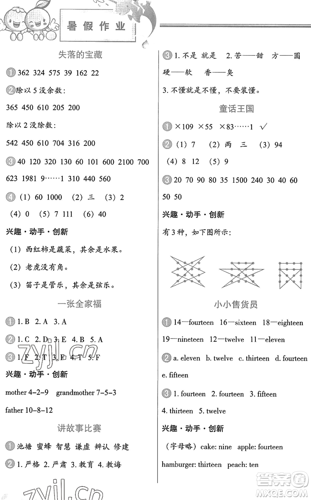 中國地圖出版社2022暑假作業(yè)三年級(jí)合訂本通用版答案