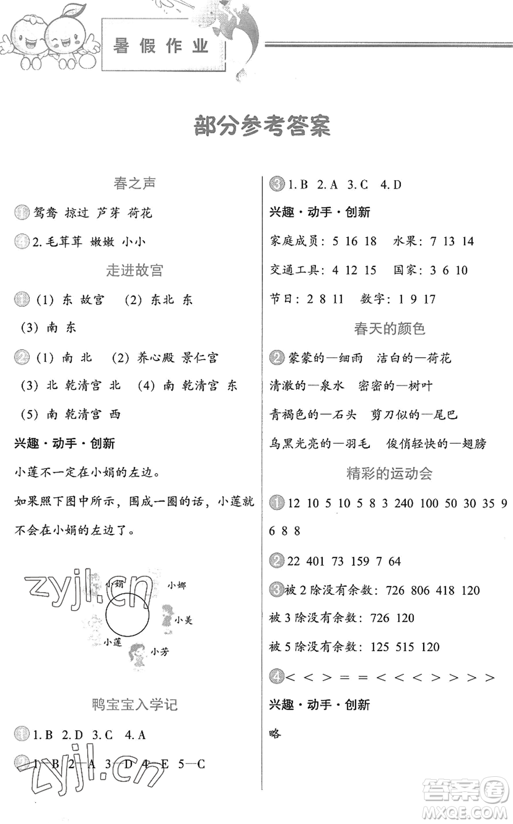 中國地圖出版社2022暑假作業(yè)三年級(jí)合訂本通用版答案