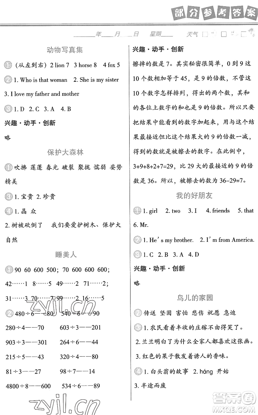 中國地圖出版社2022暑假作業(yè)三年級(jí)合訂本通用版答案