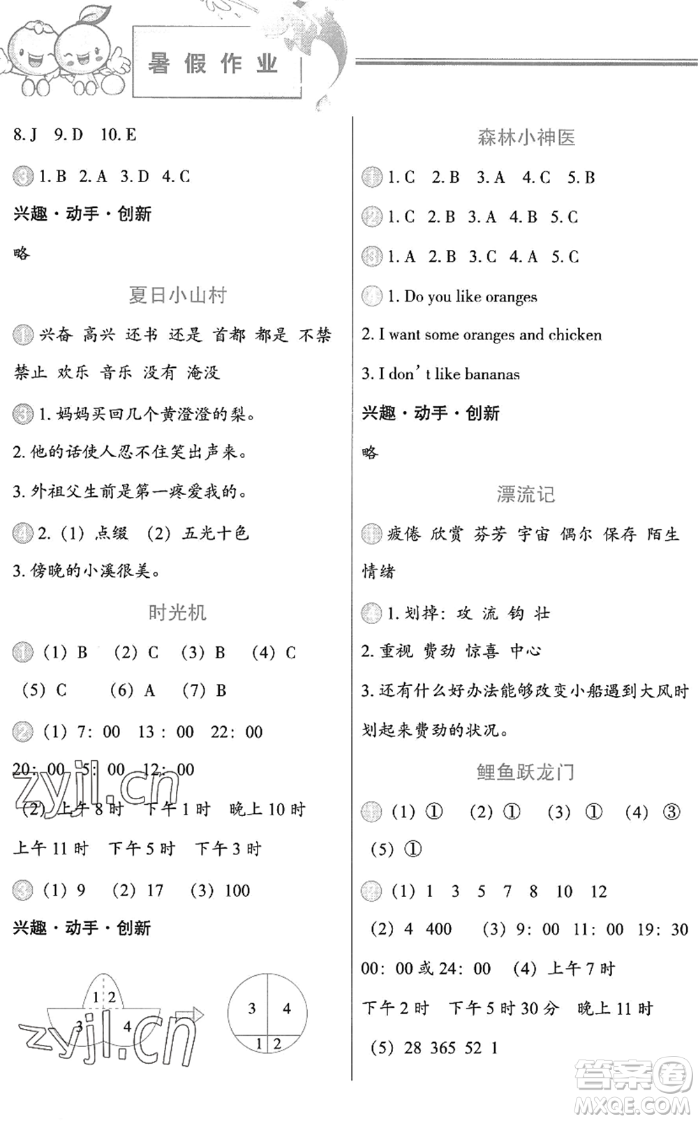 中國地圖出版社2022暑假作業(yè)三年級(jí)合訂本通用版答案