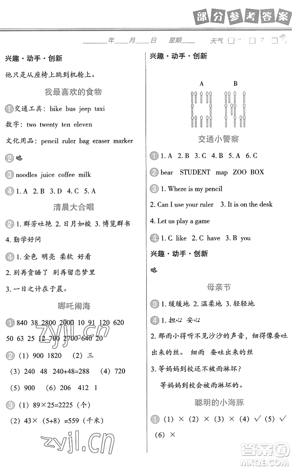 中國地圖出版社2022暑假作業(yè)三年級(jí)合訂本通用版答案