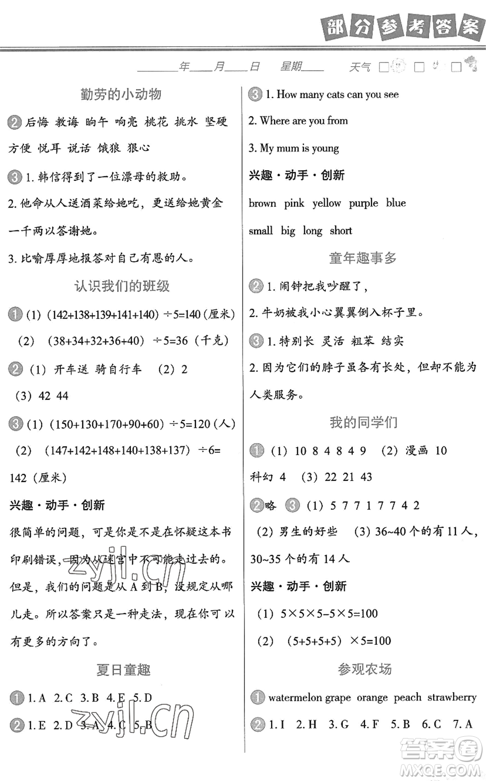 中國地圖出版社2022暑假作業(yè)三年級(jí)合訂本通用版答案