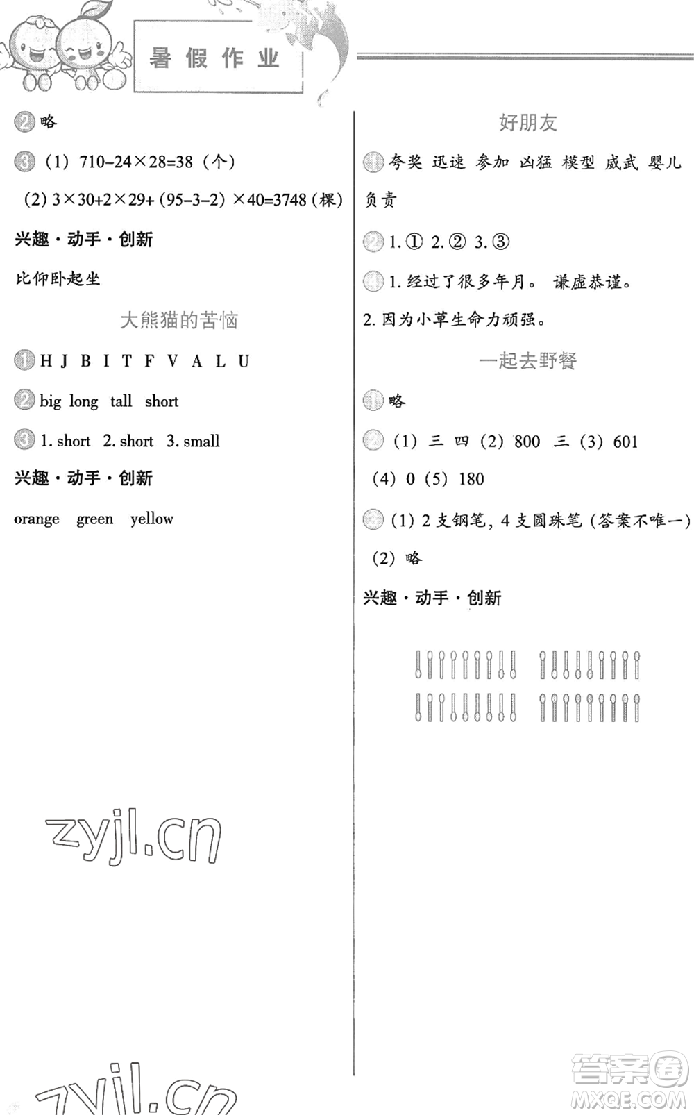 中國地圖出版社2022暑假作業(yè)三年級(jí)合訂本通用版答案