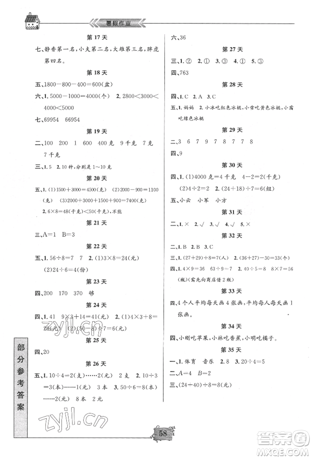 南京大學(xué)出版社2022暑假作業(yè)二年級數(shù)學(xué)通用版參考答案