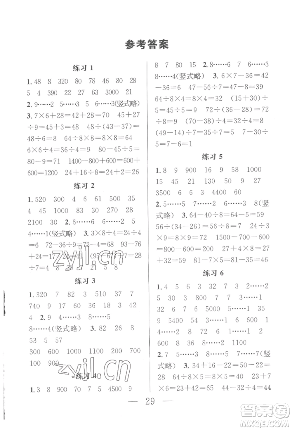 南京大學(xué)出版社2022暑假作業(yè)二年級數(shù)學(xué)通用版參考答案