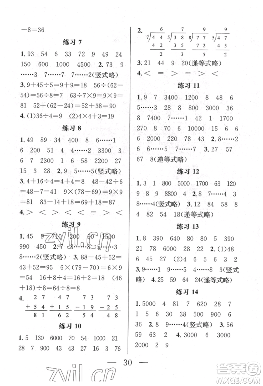 南京大學(xué)出版社2022暑假作業(yè)二年級數(shù)學(xué)通用版參考答案