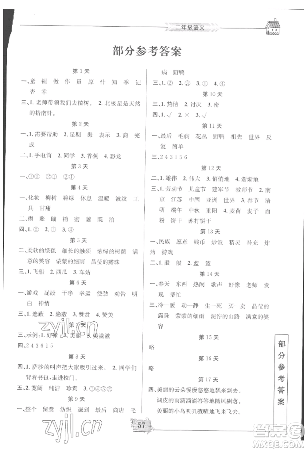 南京大學出版社2022暑假作業(yè)二年級語文通用版參考答案