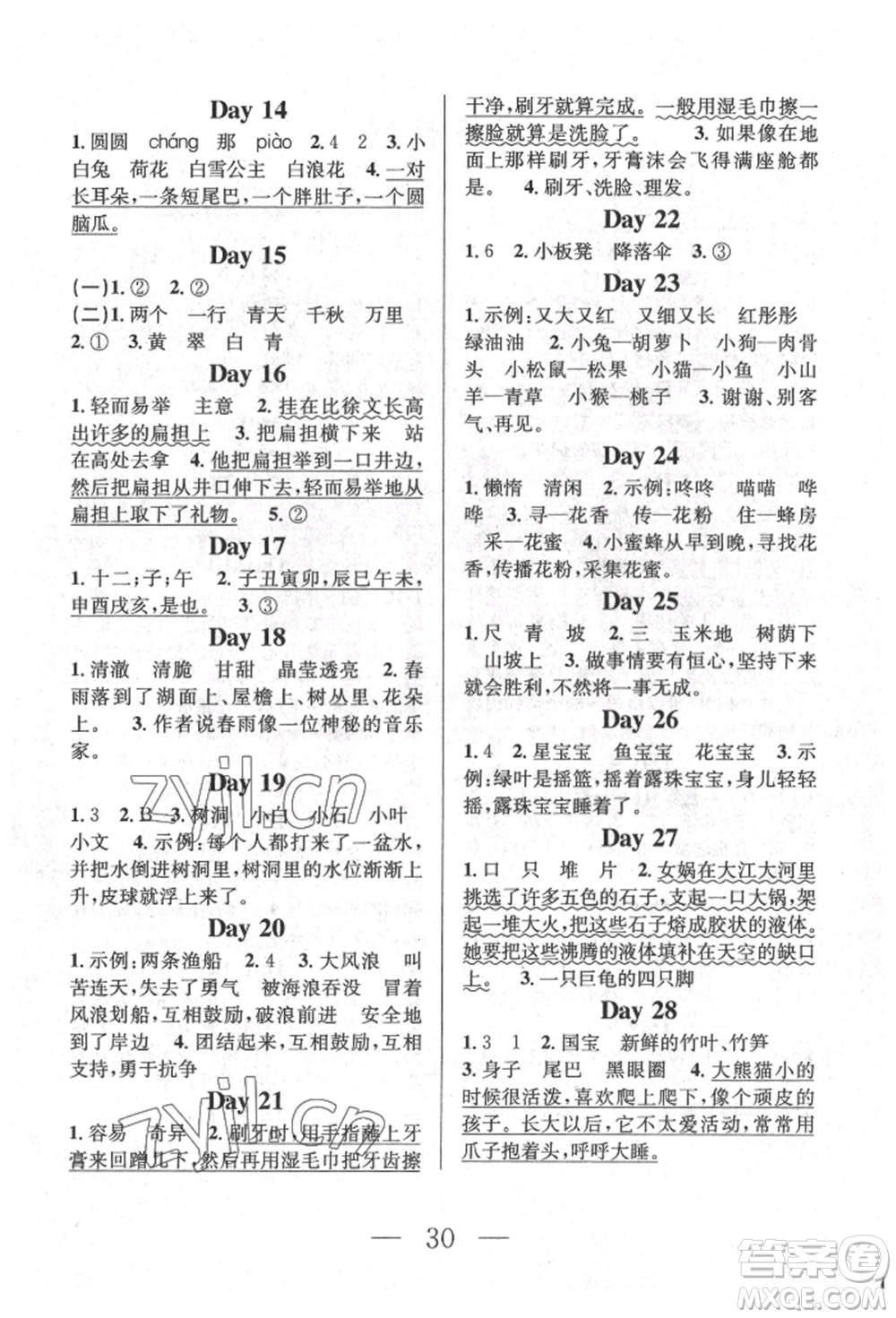 南京大學出版社2022暑假作業(yè)二年級語文通用版參考答案