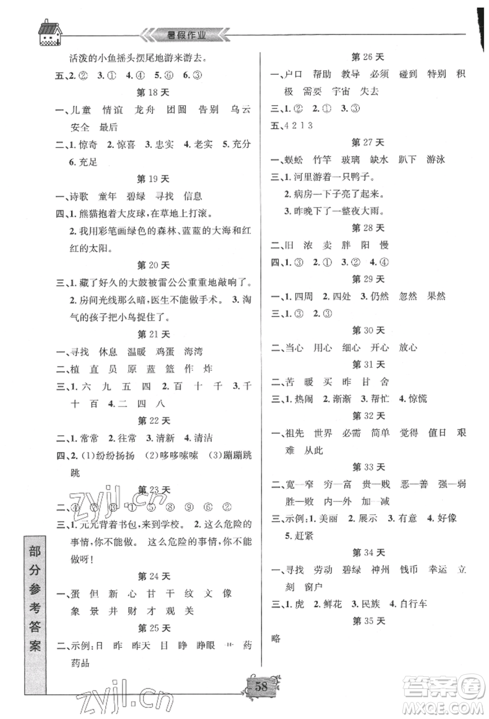 南京大學出版社2022暑假作業(yè)二年級語文通用版參考答案