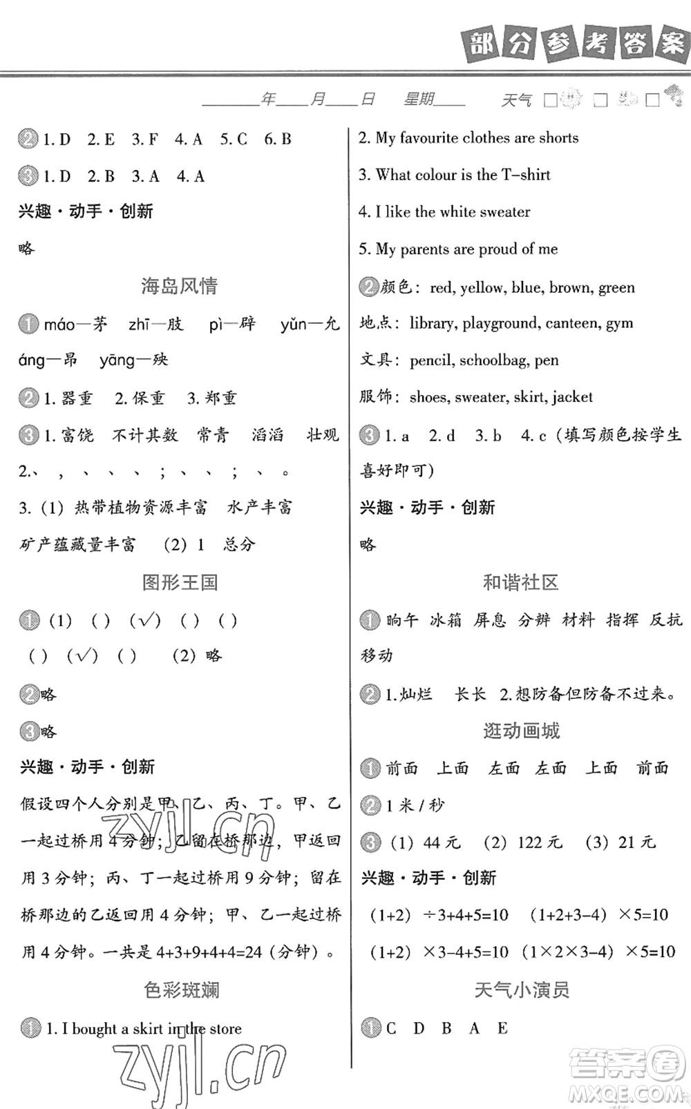 中國(guó)地圖出版社2022暑假作業(yè)四年級(jí)合訂本通用版答案