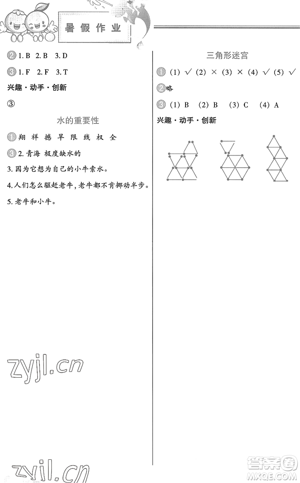 中國(guó)地圖出版社2022暑假作業(yè)四年級(jí)合訂本通用版答案