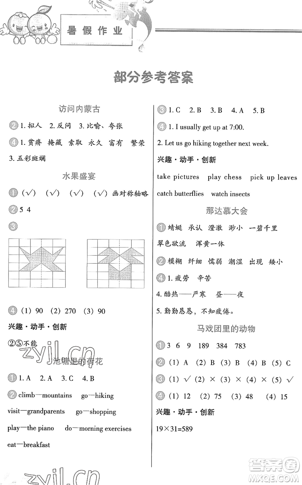 中國地圖出版社2022暑假作業(yè)五年級合訂本通用版答案