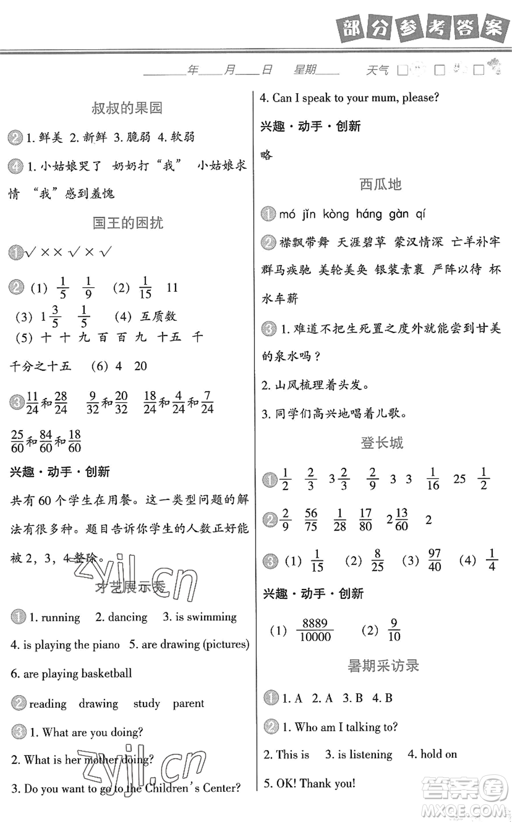 中國地圖出版社2022暑假作業(yè)五年級合訂本通用版答案