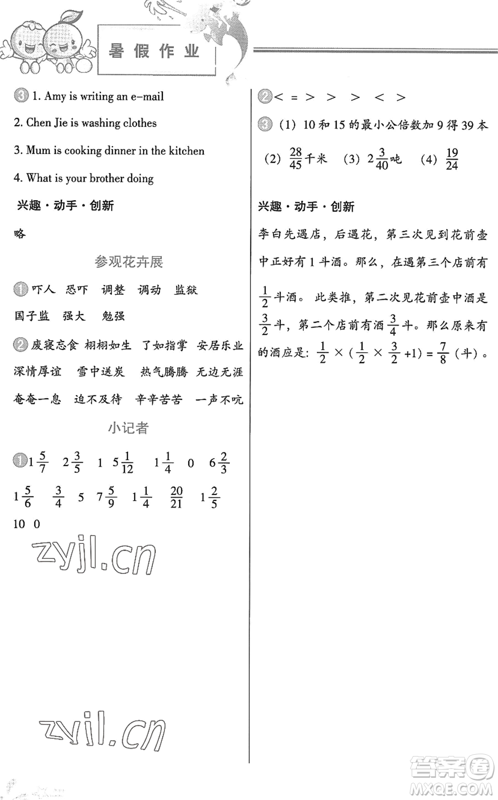 中國地圖出版社2022暑假作業(yè)五年級合訂本通用版答案