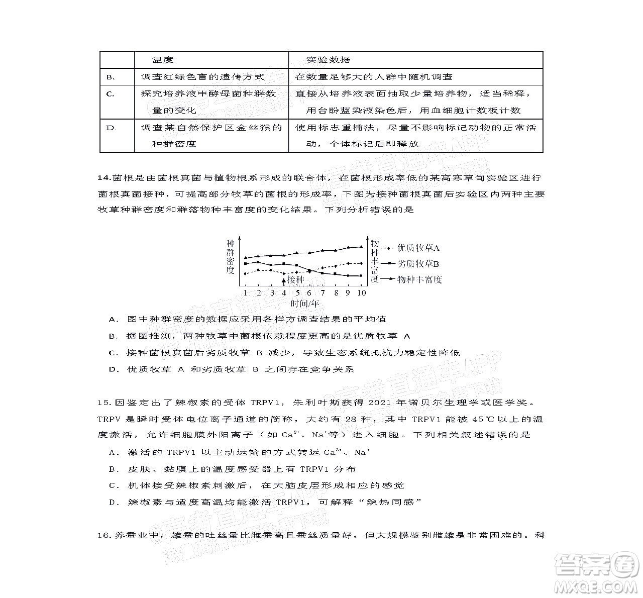 惠州市2023屆高三第一次調(diào)研考試生物試題及答案