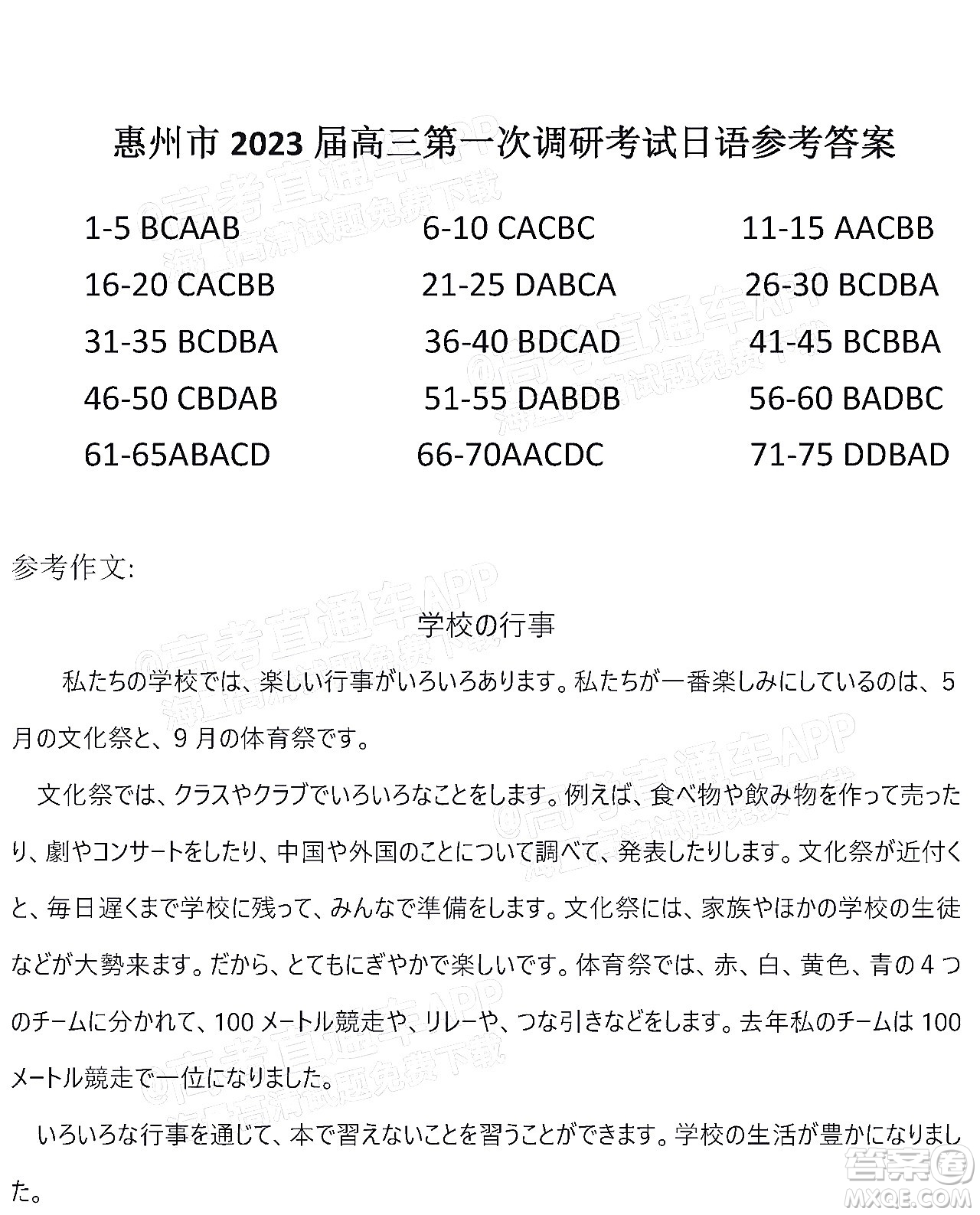 惠州市2023屆高三第一次調(diào)研考試生物試題及答案