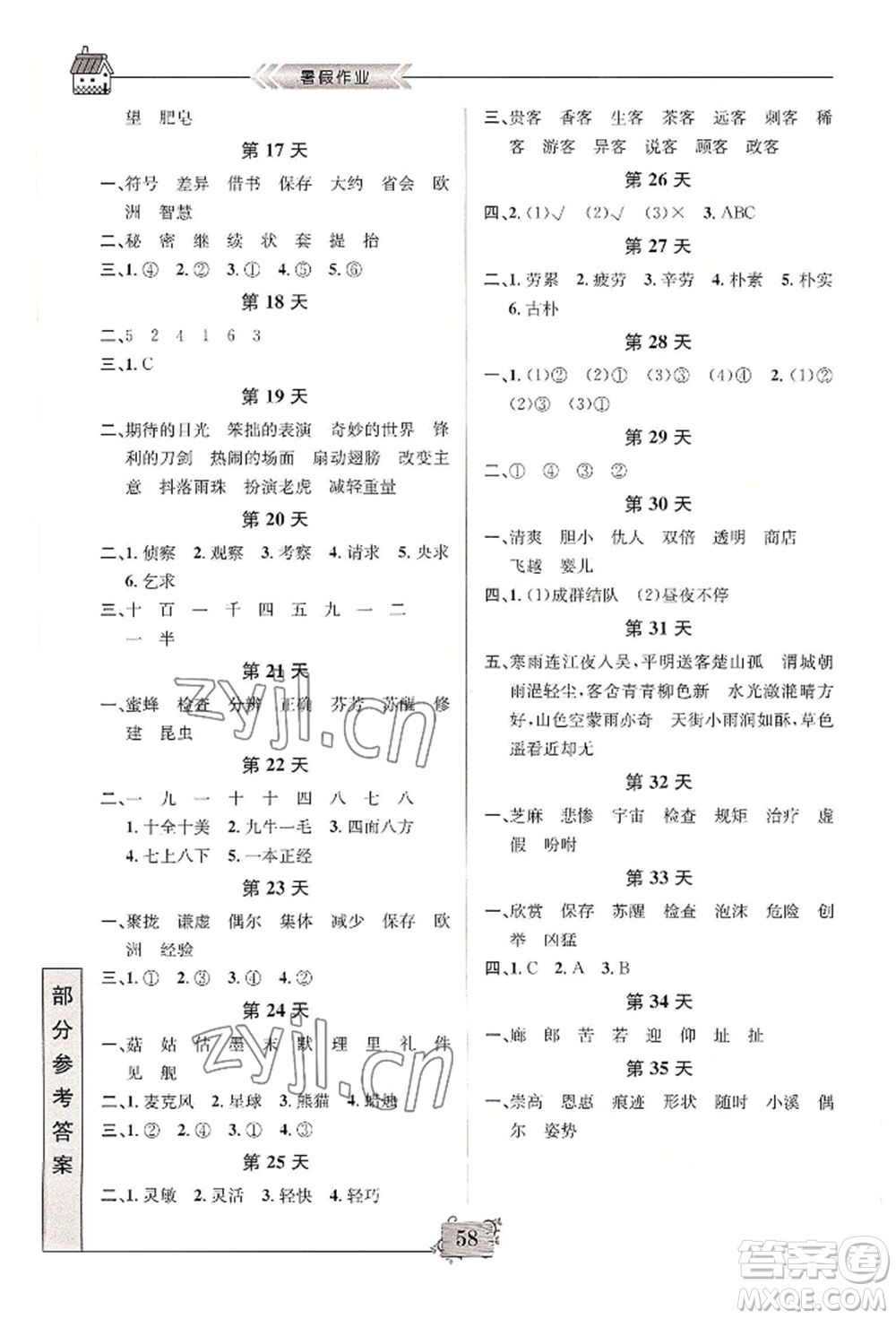 南京大學(xué)出版社2022暑假作業(yè)三年級語文通用版參考答案