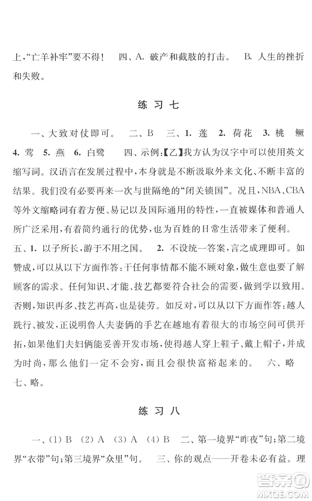 江蘇人民出版社2022學(xué)習(xí)與探究暑假學(xué)習(xí)七年級(jí)合訂本蘇教版答案