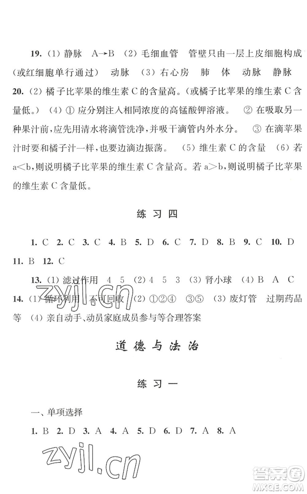 江蘇人民出版社2022學(xué)習(xí)與探究暑假學(xué)習(xí)七年級(jí)合訂本蘇教版答案