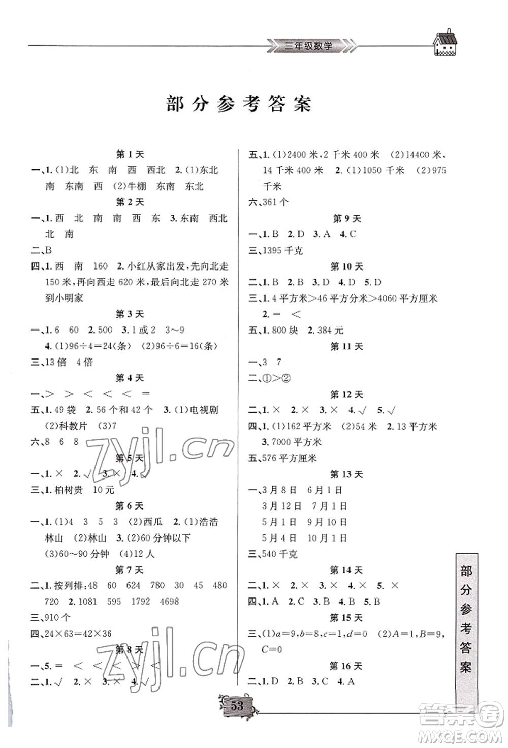 南京大學(xué)出版社2022暑假作業(yè)三年級(jí)數(shù)學(xué)通用版參考答案