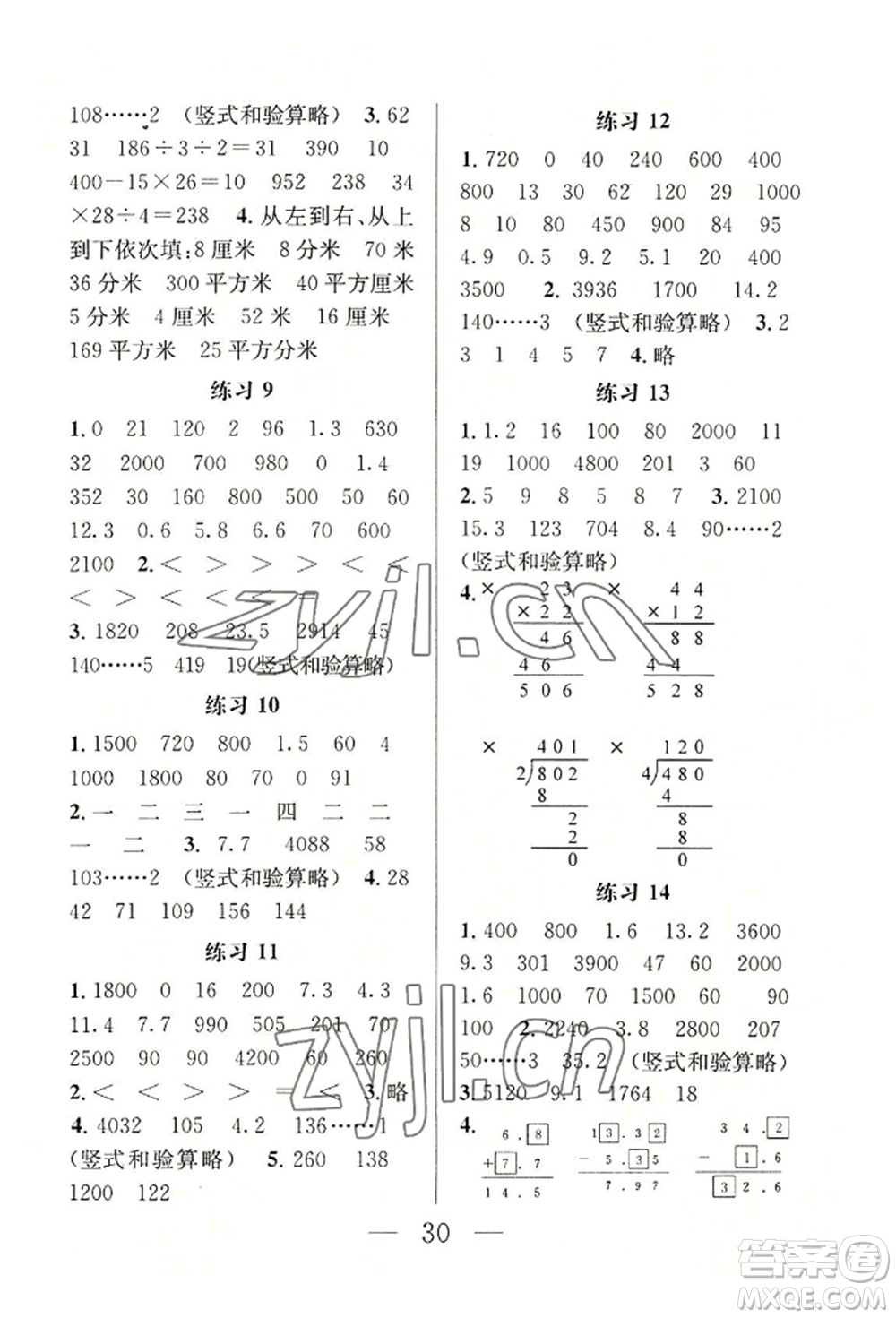 南京大學(xué)出版社2022暑假作業(yè)三年級(jí)數(shù)學(xué)通用版參考答案