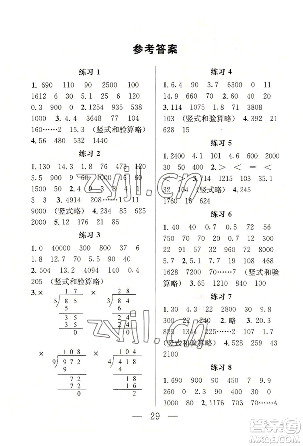 南京大學(xué)出版社2022暑假作業(yè)三年級(jí)數(shù)學(xué)通用版參考答案