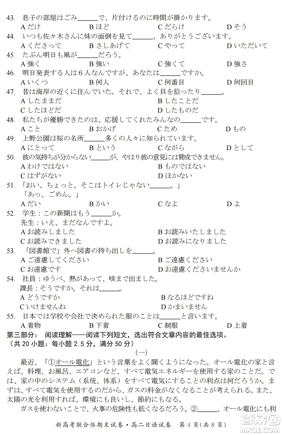 湖北省武漢市2021-2022學(xué)年度第二學(xué)期新高考聯(lián)合體期末試卷高二日語(yǔ)試題及答案