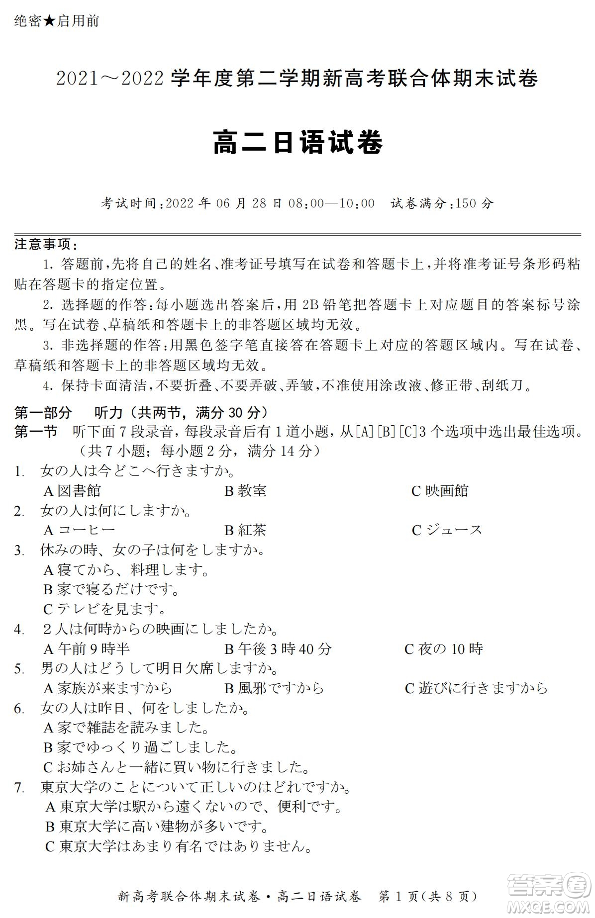 湖北省武漢市2021-2022學(xué)年度第二學(xué)期新高考聯(lián)合體期末試卷高二日語(yǔ)試題及答案