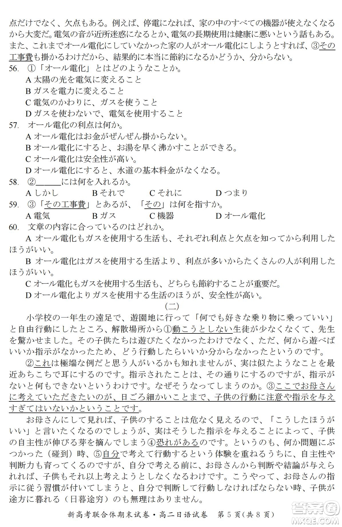 湖北省武漢市2021-2022學(xué)年度第二學(xué)期新高考聯(lián)合體期末試卷高二日語(yǔ)試題及答案