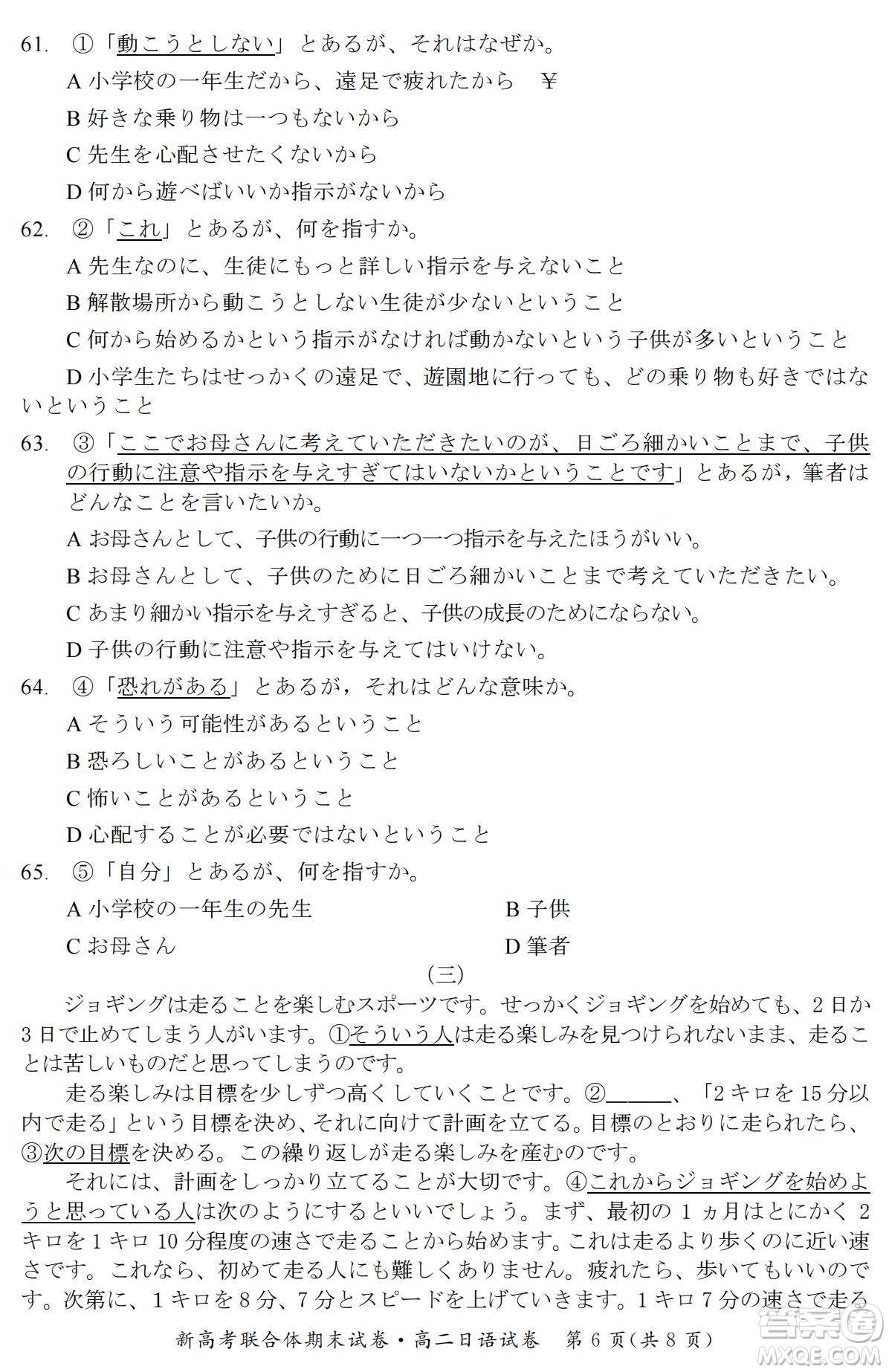 湖北省武漢市2021-2022學(xué)年度第二學(xué)期新高考聯(lián)合體期末試卷高二日語(yǔ)試題及答案