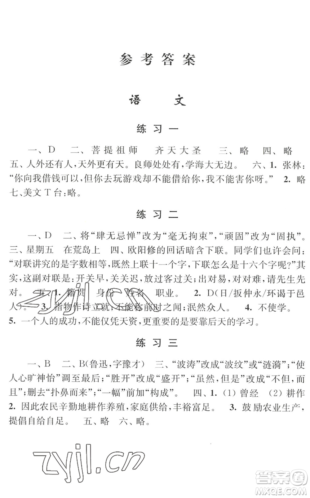 江蘇人民出版社2022學習與探究暑假學習七年級合訂本提高版蘇教版答案