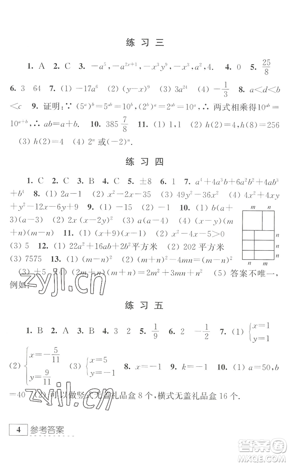 江蘇人民出版社2022學習與探究暑假學習七年級合訂本提高版蘇教版答案