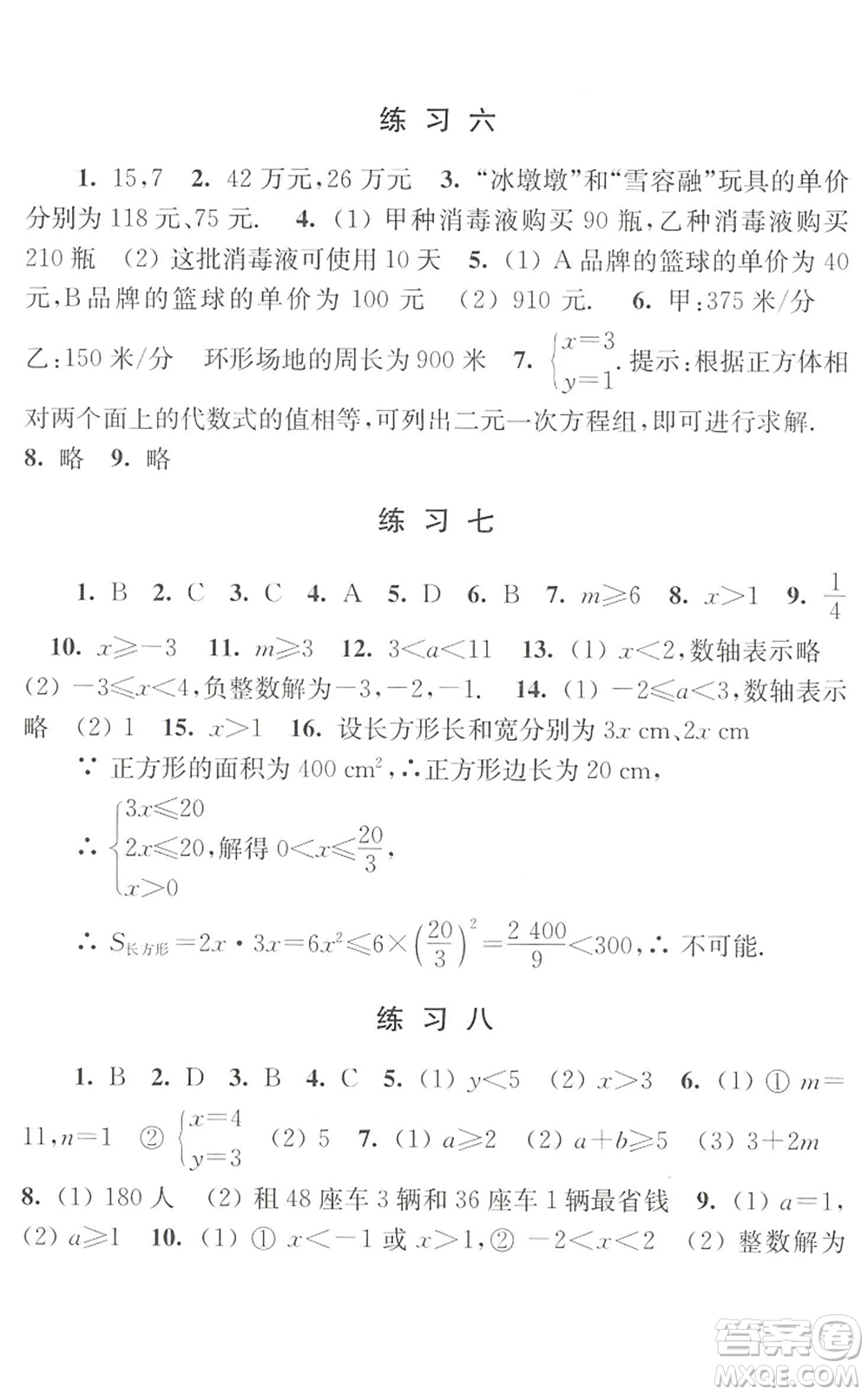 江蘇人民出版社2022學習與探究暑假學習七年級合訂本提高版蘇教版答案