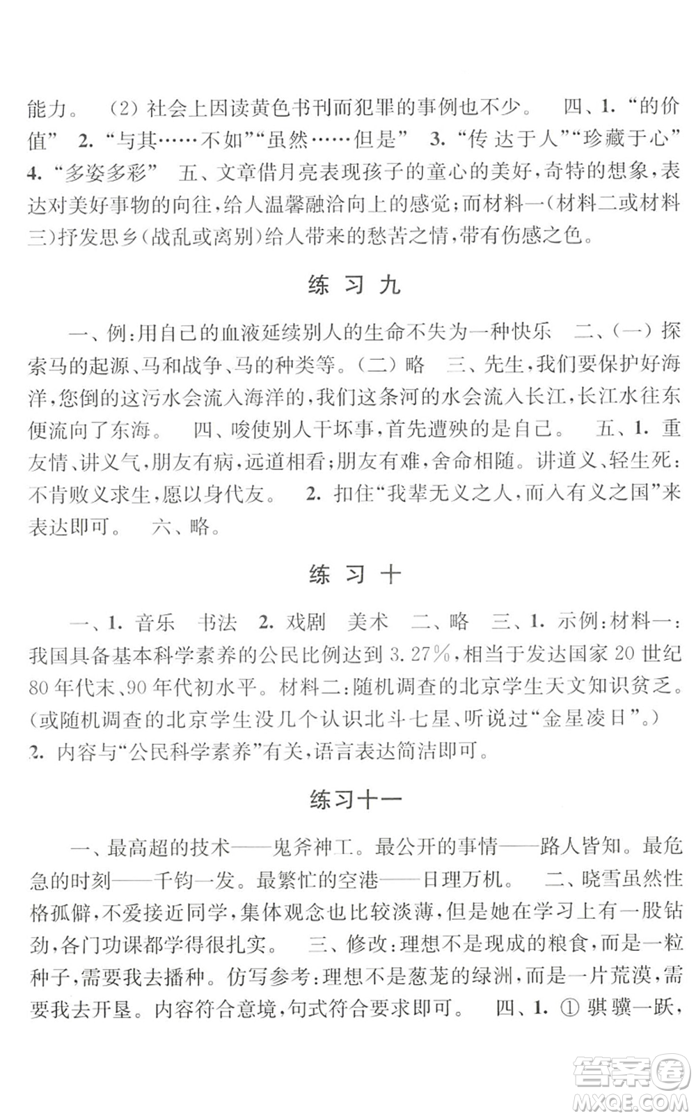 江蘇人民出版社2022學習與探究暑假學習七年級合訂本提高版蘇教版答案