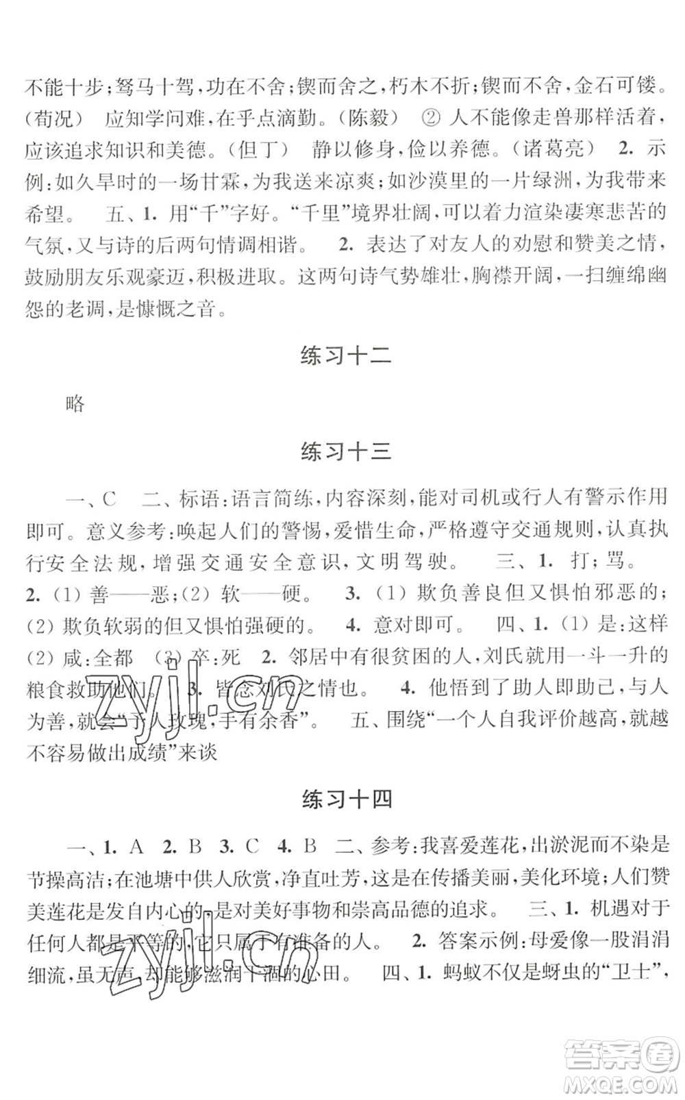 江蘇人民出版社2022學習與探究暑假學習七年級合訂本提高版蘇教版答案