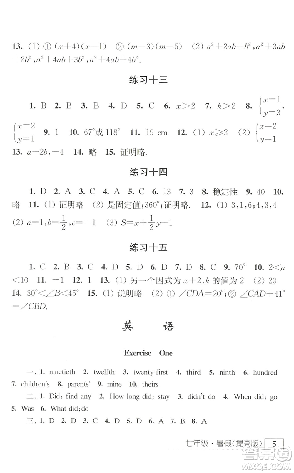 江蘇人民出版社2022學習與探究暑假學習七年級合訂本提高版蘇教版答案