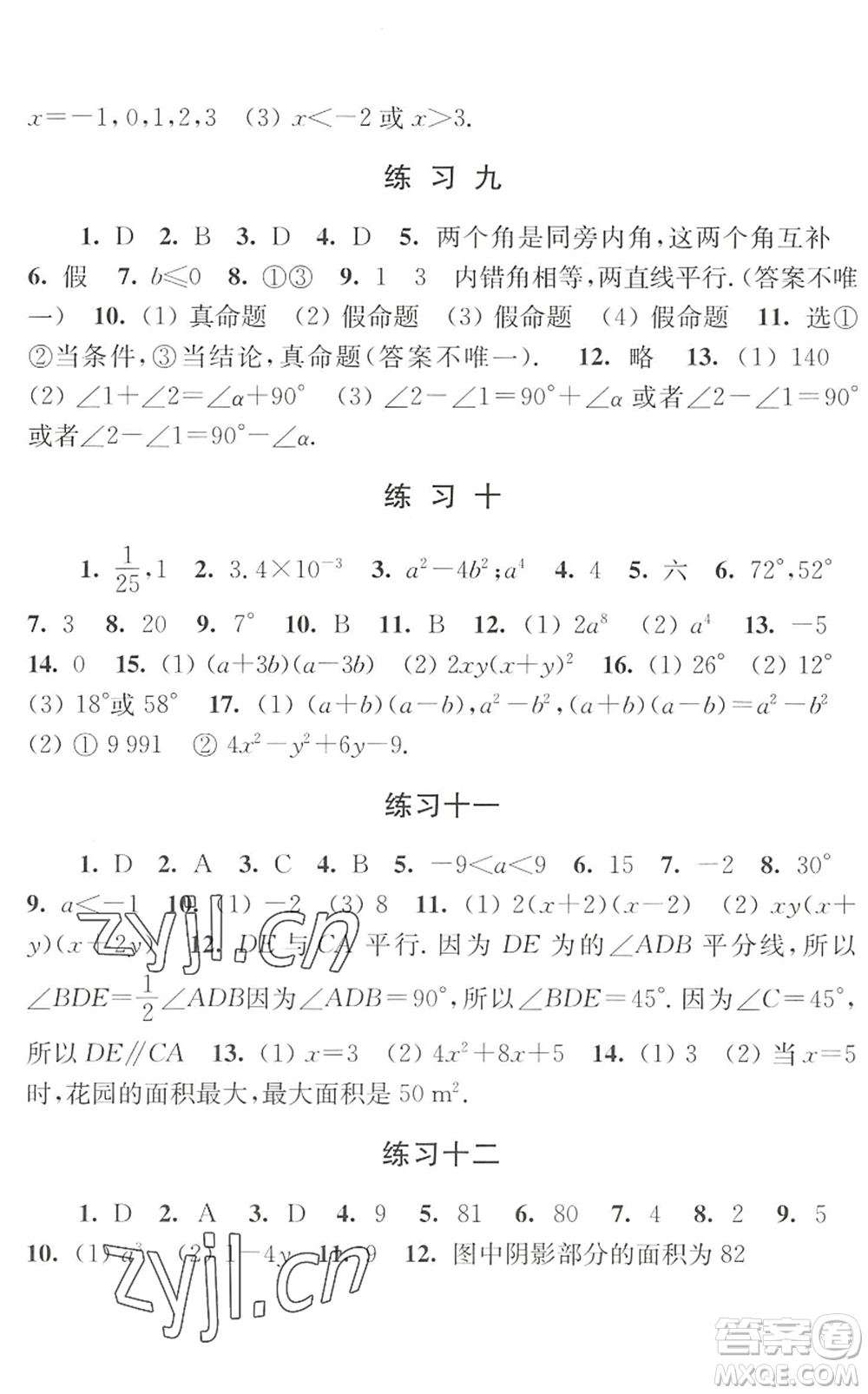 江蘇人民出版社2022學習與探究暑假學習七年級合訂本提高版蘇教版答案