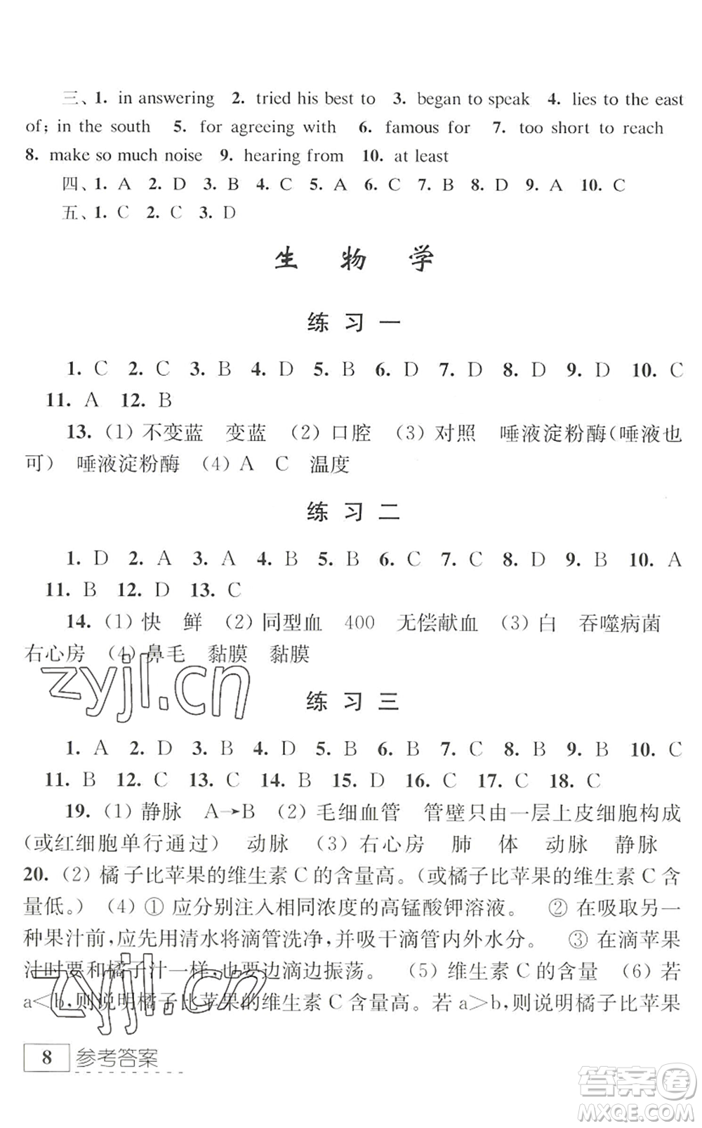 江蘇人民出版社2022學習與探究暑假學習七年級合訂本提高版蘇教版答案