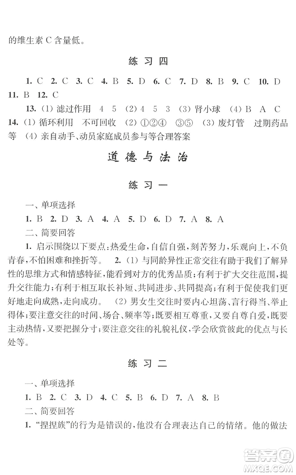 江蘇人民出版社2022學習與探究暑假學習七年級合訂本提高版蘇教版答案