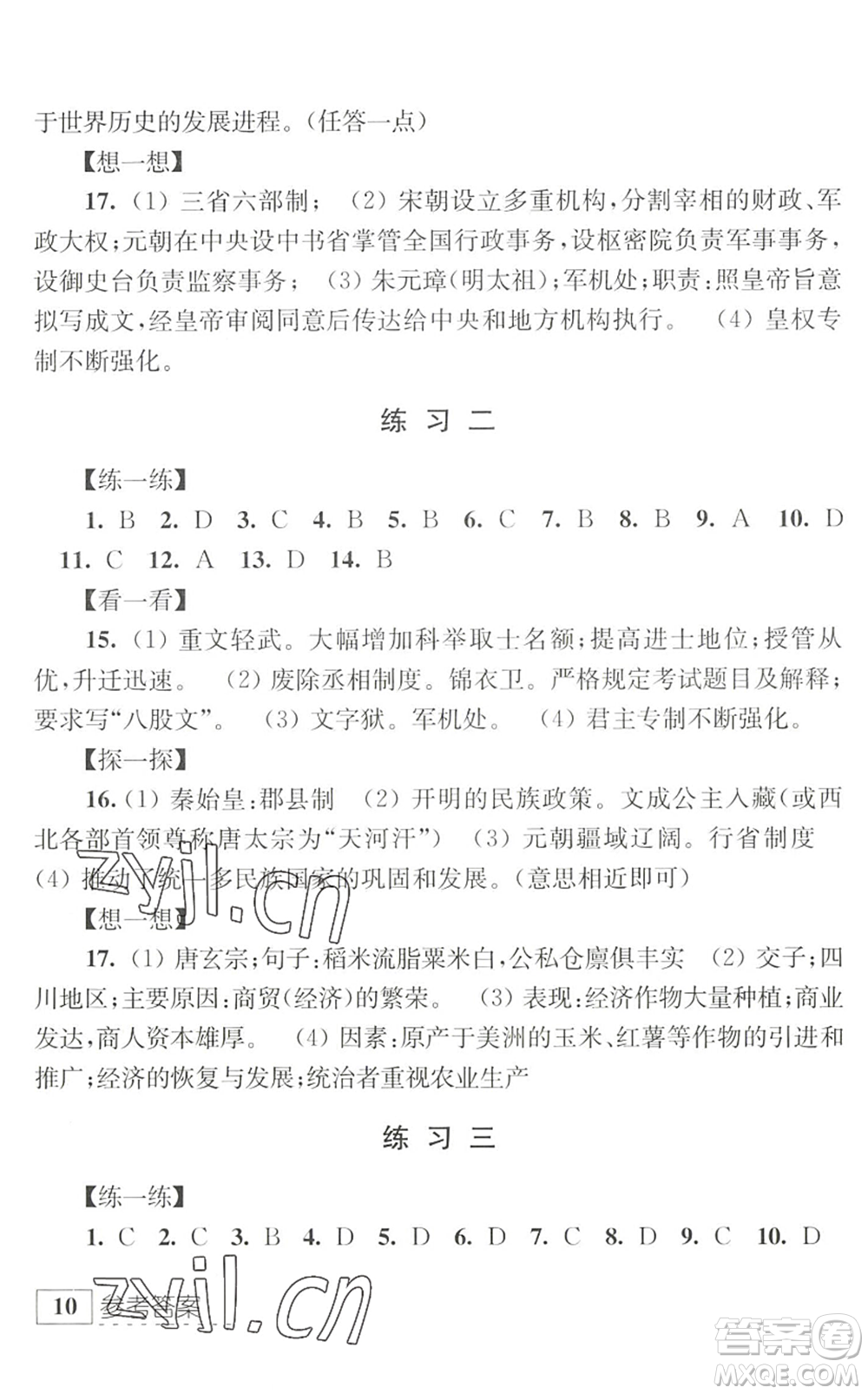 江蘇人民出版社2022學習與探究暑假學習七年級合訂本提高版蘇教版答案