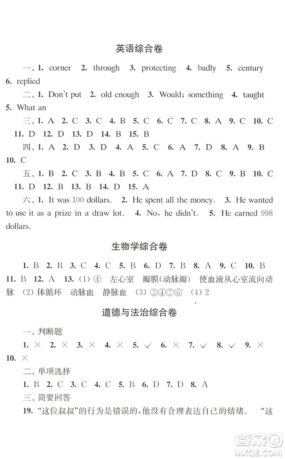 江蘇人民出版社2022學習與探究暑假學習七年級合訂本提高版蘇教版答案