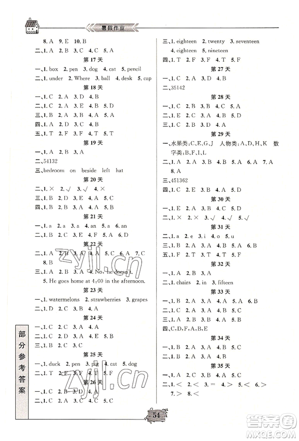 南京大學(xué)出版社2022暑假作業(yè)三年級英語通用版參考答案