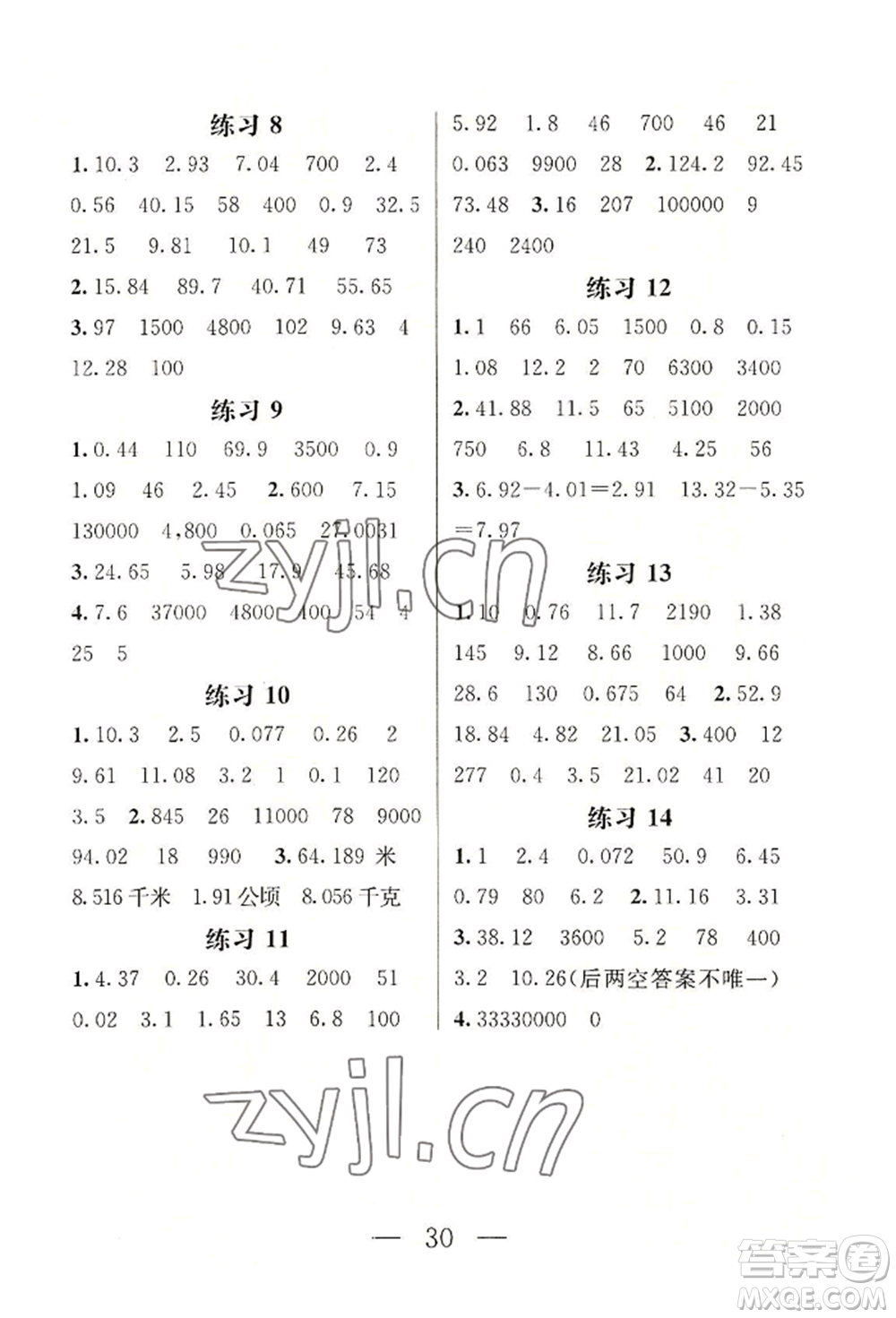 南京大學(xué)出版社2022暑假作業(yè)四年級數(shù)學(xué)通用版參考答案