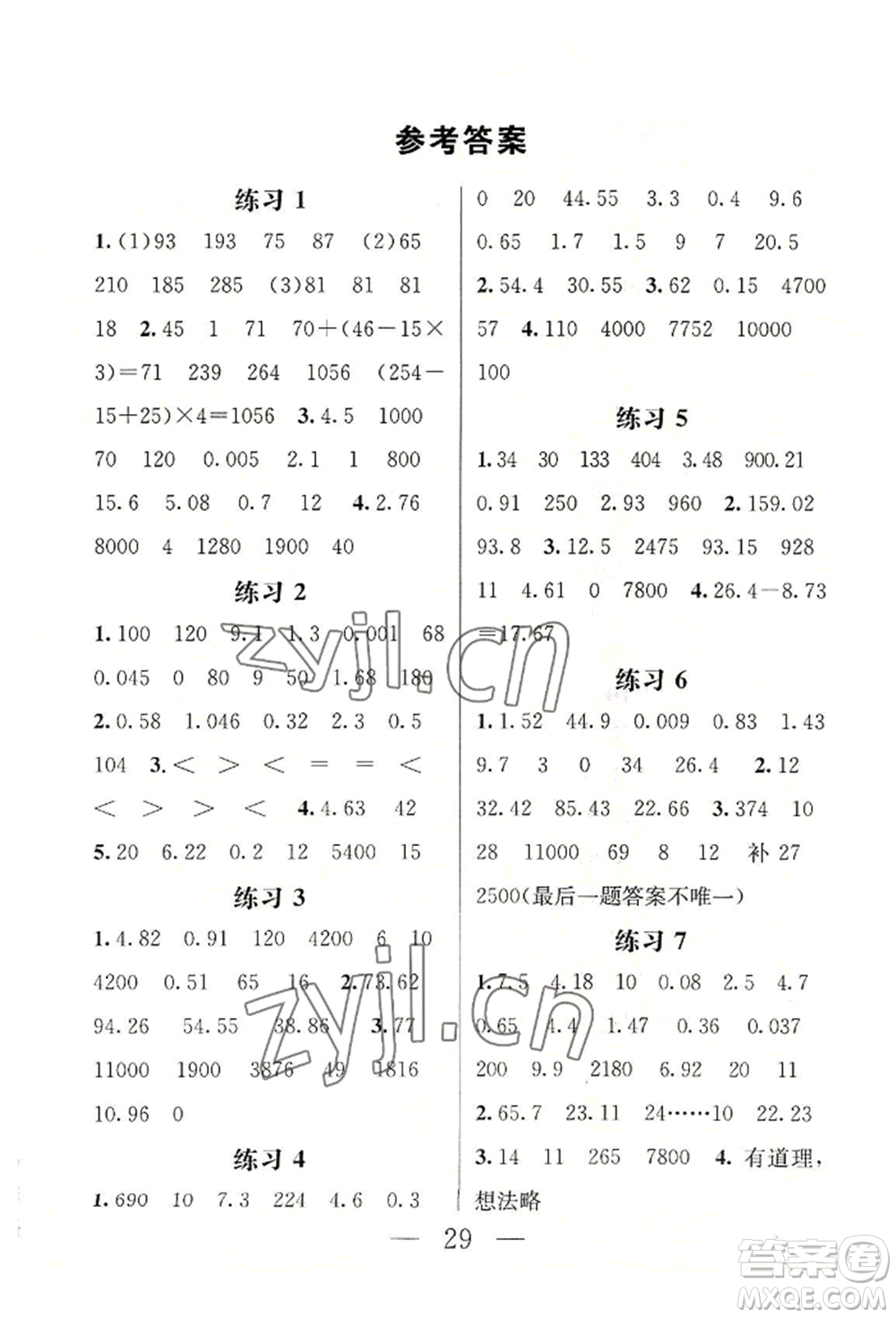 南京大學(xué)出版社2022暑假作業(yè)四年級數(shù)學(xué)通用版參考答案