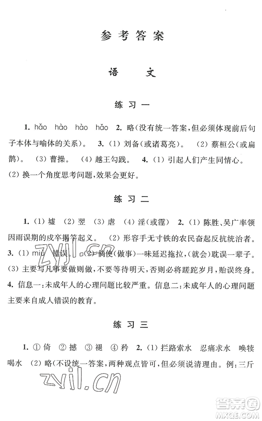 江蘇人民出版社2022學(xué)習(xí)與探究暑假學(xué)習(xí)八年級(jí)合訂本蘇教版答案