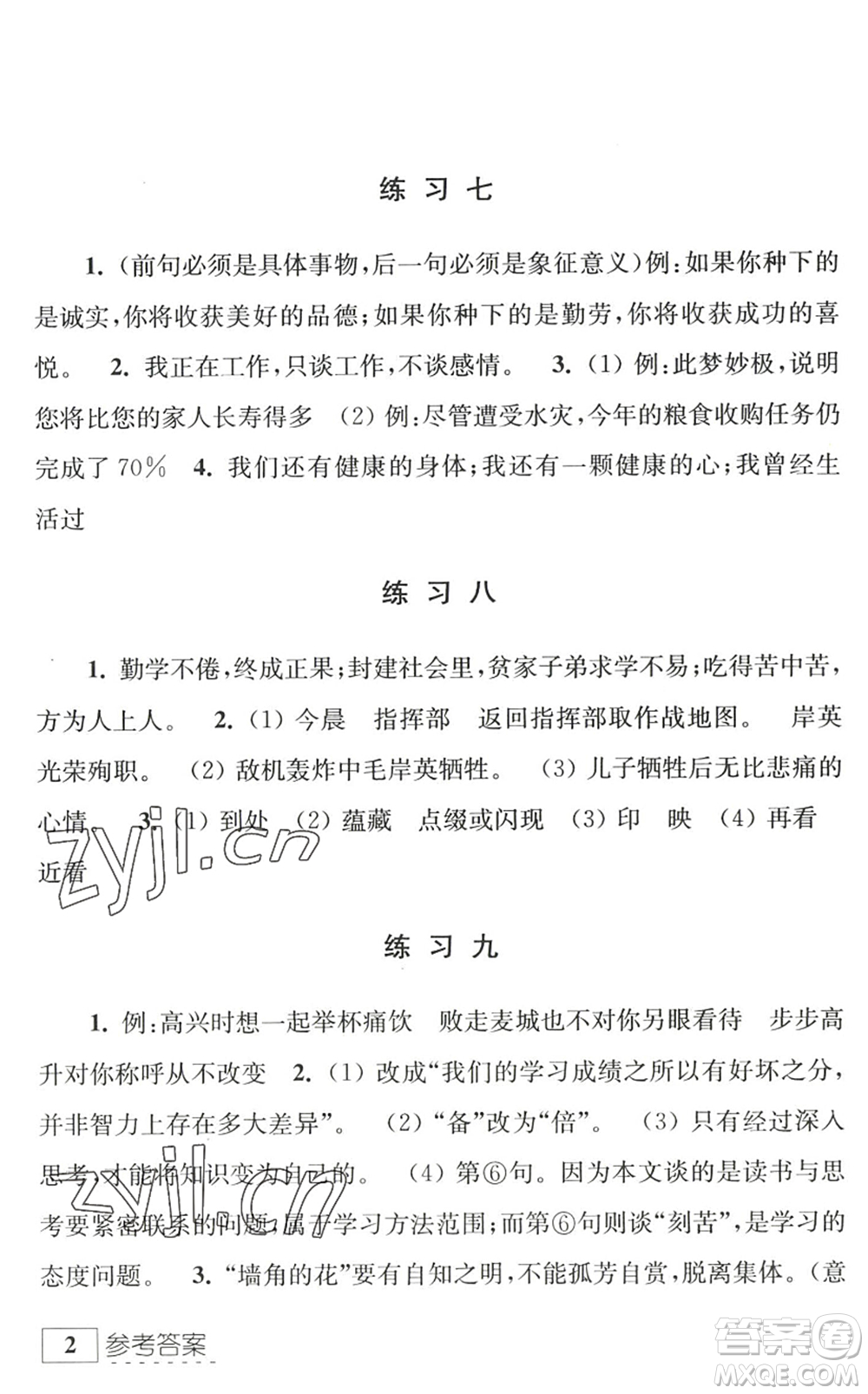 江蘇人民出版社2022學(xué)習(xí)與探究暑假學(xué)習(xí)八年級(jí)合訂本蘇教版答案