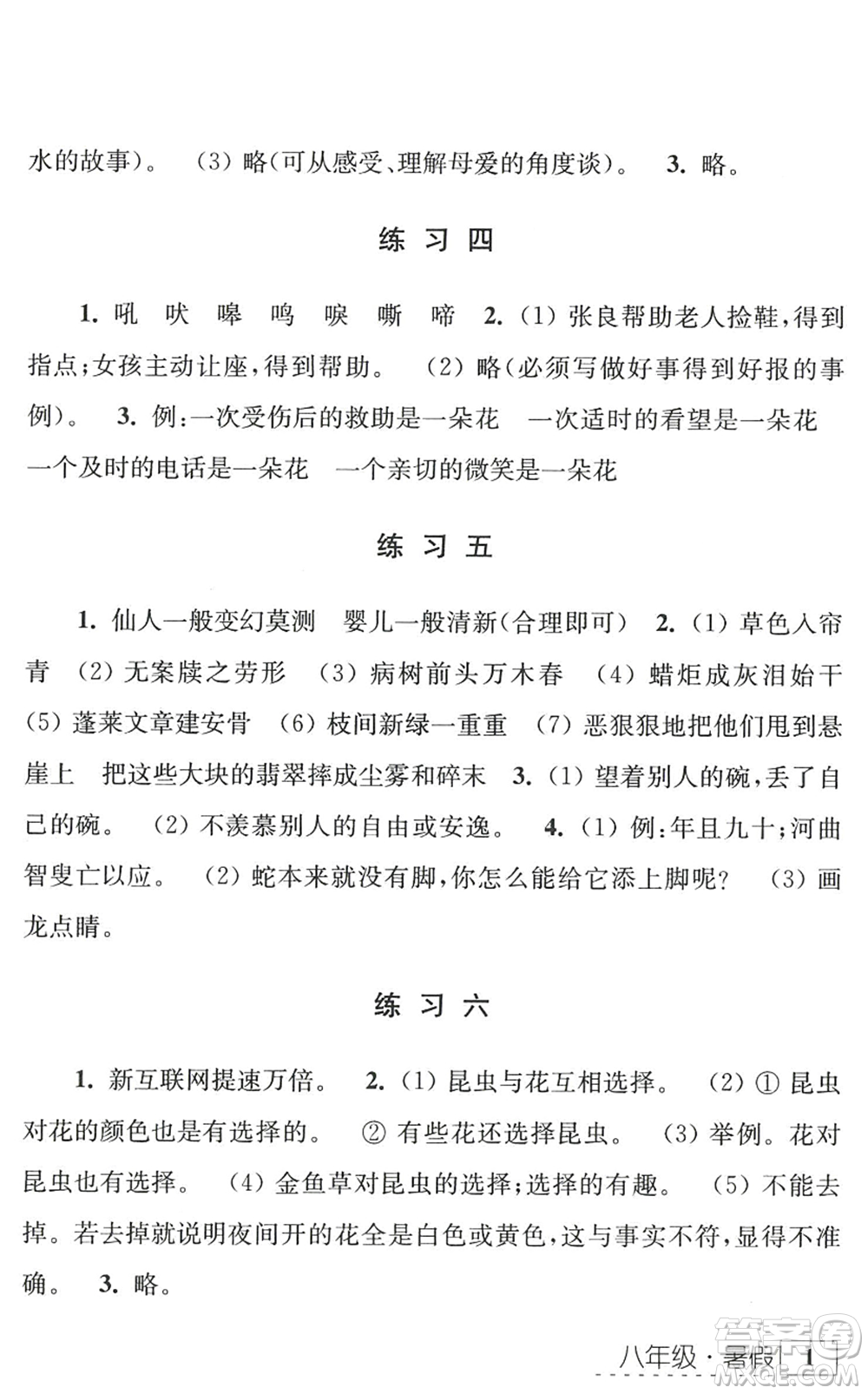 江蘇人民出版社2022學(xué)習(xí)與探究暑假學(xué)習(xí)八年級(jí)合訂本蘇教版答案